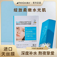 Pandaw潘达水光精华面膜补水保湿亮肤面膜 30ml*10片/盒