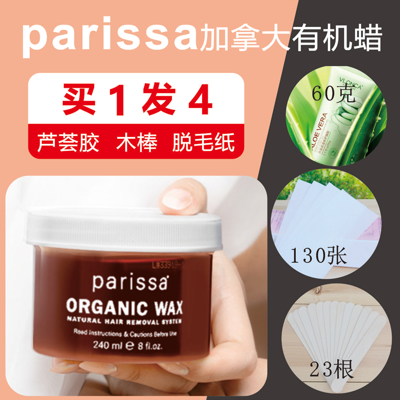 正品parissa脱毛蜜蜡有机糖蜡腋下腿毛四肢身体手臂腿部防过敏