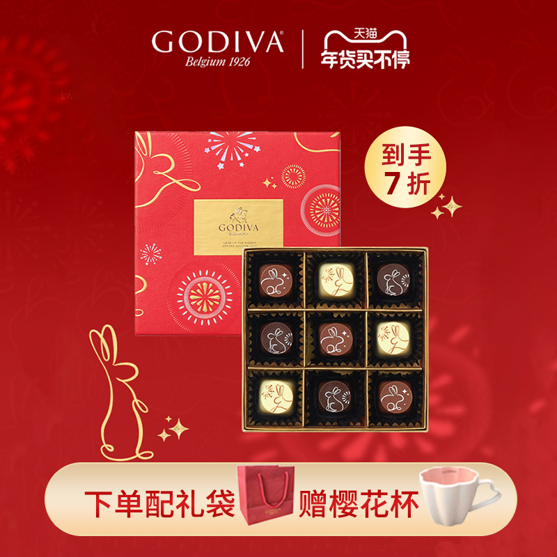 Godiva歌帝梵新年巧运非梵巧克力礼盒9颗装送礼送男友礼物情人节