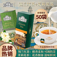 英国亚曼进口锡兰红茶红茶茉莉花茶组合装共50袋