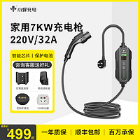 HIVEWALLBOX 小蜂充电 随车充 7kw 预约充电版