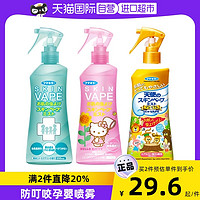 日本vape驱蚊水防蚊液户外便携孕婴儿防叮咬喷雾长效驱蚊