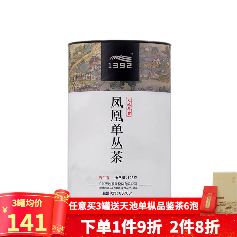 1392 天池茶业 凤凰单枞茶蜜兰香 潮州单丛高山乌龙茶叶春茶罐装送礼 杏仁·香125g