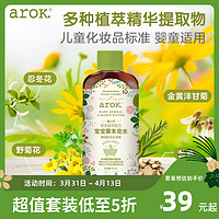 arOK. 爱儿可 金水宝宝草本金水宝宝去痱洗澡止痒 丽家宝贝