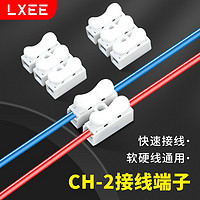 LXEE 快速接线端子接线夹电缆连接器按压式对接LED灯具电线连接器 软硬线 CH2 2位（50个）