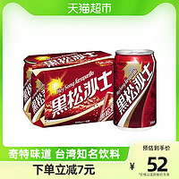 黑松 中国台湾黑松沙士330ml*6罐独特秘方经典口味碳酸饮料清凉爽口