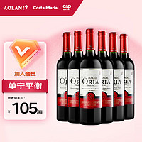 Maria 玛利亚海之情 欧瑞安 DO级 西班牙丹魄干型红葡萄酒 6瓶