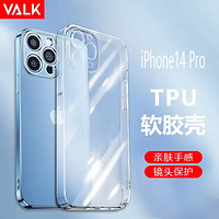 VALK 苹果14pro手机壳 苹果14Pro保护套高透超薄精孔防摔防滑全包透明TPU手机壳