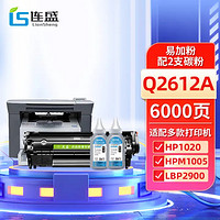 LIanSheng 连盛 Q2612A易加粉硒鼓+2支碳粉 适用惠普HP1010 1020plus 1022 M1005 3015 3050MFP佳能FX-9 CRG-303墨盒