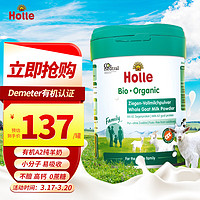 Holle 泓乐 有机纯羊奶粉400g