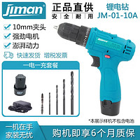 JIMAN 季漫 JM-01-10A 充电式电钻电动螺丝刀多功能锂电钻 电动工具家用起子扳手12V电钻