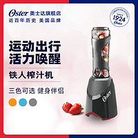 Oster 奥士达 铁人榨汁机家用小型便携式电动榨果冰健身运动随行杯