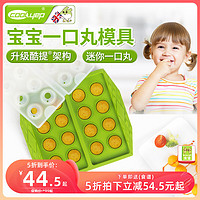 coolyep 酷易 肉丸模具宝宝辅食自制小丸子食品级硅胶婴儿做香肠模具可蒸