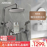 抖音超值购：ARROW 箭牌冷热家用明装增压头淋浴器淋雨沐浴淋浴花洒套装圆形