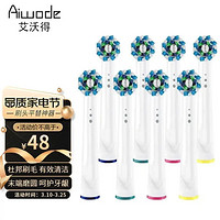 Aiwode 艾沃得 適配博朗OralB歐樂B電動牙刷頭D12 D100 3709 3757 3756牙刷替換頭 EB-50多角度清潔型 4支