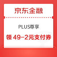 今日好券|4.2上新：京东领5元无门槛支付券！京喜领25-8元券！