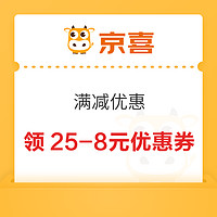 今日好券|4.2上新：京东领5元无门槛支付券！京喜领25-8元券！