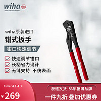 wiha 德国威汉 钳式扳手高碳钢多功能扳手 红色长柄-250mmClassic-40923