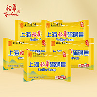 裕华 上海硫磺皂85g