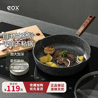 eox 白玉兰系列 炒锅(24cm、不粘、铝合金、灰色）