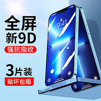 iWosty 适用苹果13钢化膜iphone12pro手机11promax全屏iphonex气囊xr防窥膜x听筒防尘ip八por全包14Pm挡max防摔6s7p8