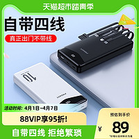 PISEN 品勝 充電寶10000毫安自帶四線便攜移動電源type lighting 安卓USB