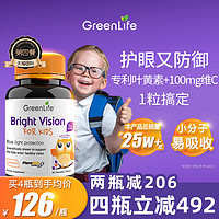 GreenLife 儿童护眼叶黄素 30粒