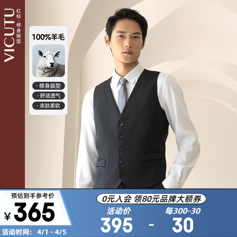 威可多VICUTU西装马甲商务修身职业正装新郎结婚礼服西装背心男VRS99331897 黑色 175/96B