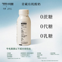 牛毛黑黑 青藏有机酸奶200g*6瓶低温酸奶0蔗糖0代糖0乳糖