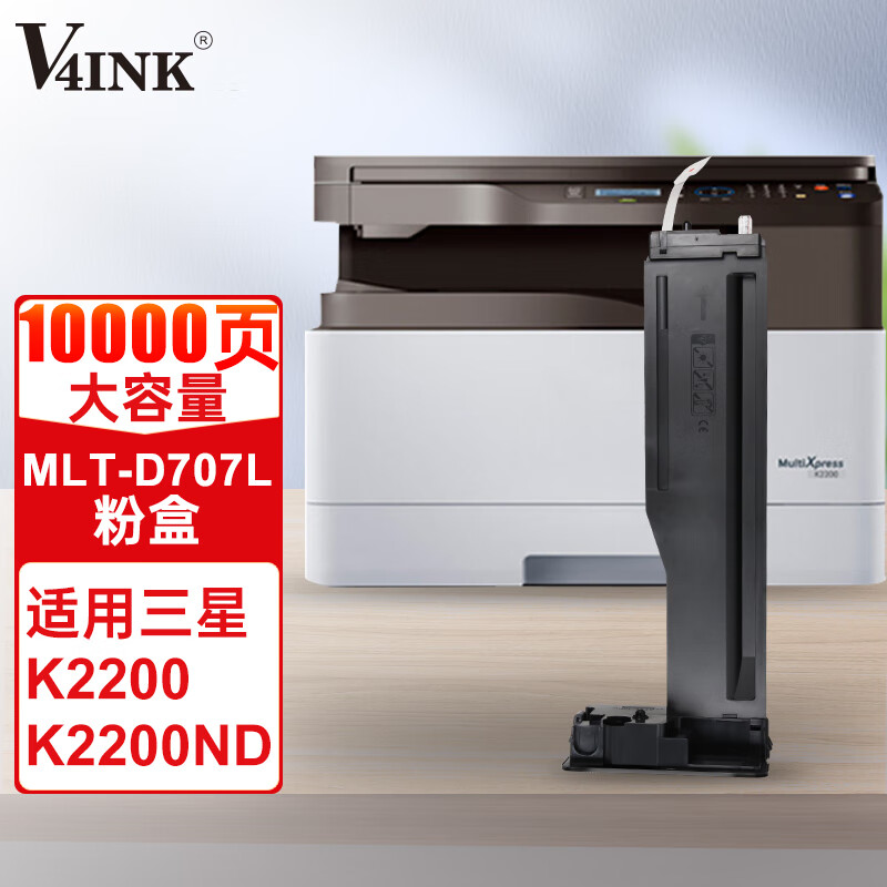 V4INK 维芙茵 适用三星k2200粉盒MLT-D707L复印机硒鼓(三星打印机k2200nd墨盒墨粉k2200硒鼓碳粉d707s晒鼓)