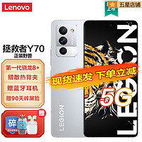 Lenovo 聯想 拯救者y70 5G 新品游戲手機 冰魄白 8GB 128GB
