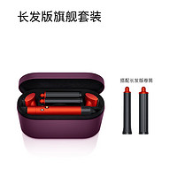 dyson 戴森 HS05 美发造型器 紫红镍色 黄玉橙 长发版