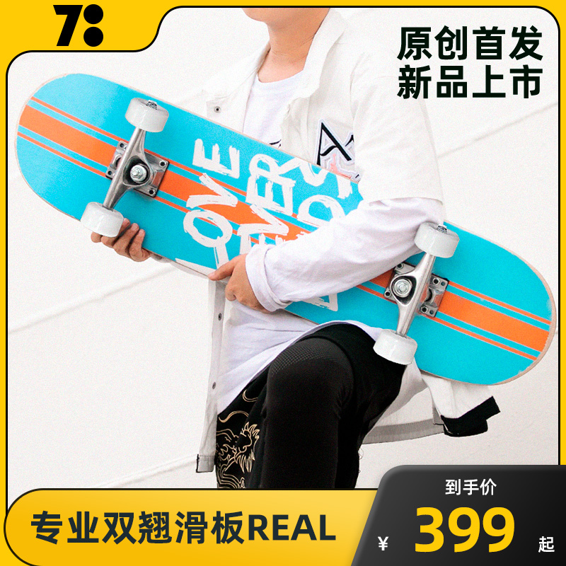 柒小佰 柒佰柒小佰专业训练双翘滑板青少年成人刷街动作轮700滑板