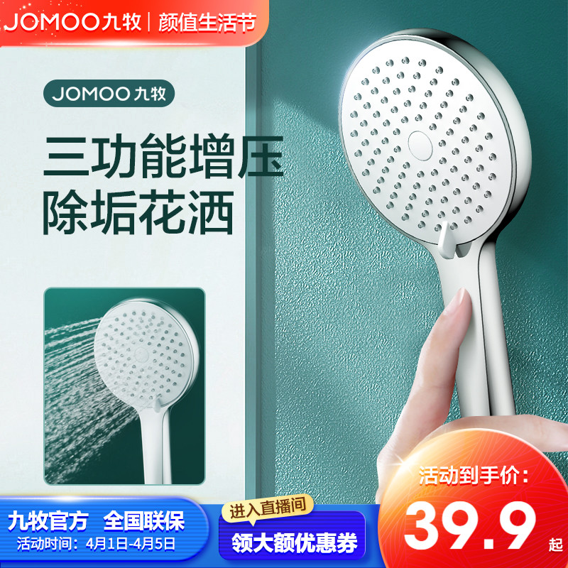 JOMOO九牧卫浴花洒头喷头花洒淋浴套装增压家用简易花洒莲蓬头软管底座