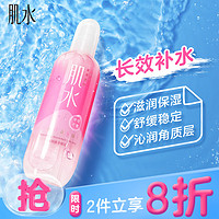 肌水 凝润滋养喷雾 300ml（爽肤水/长效补水/滋润保湿）