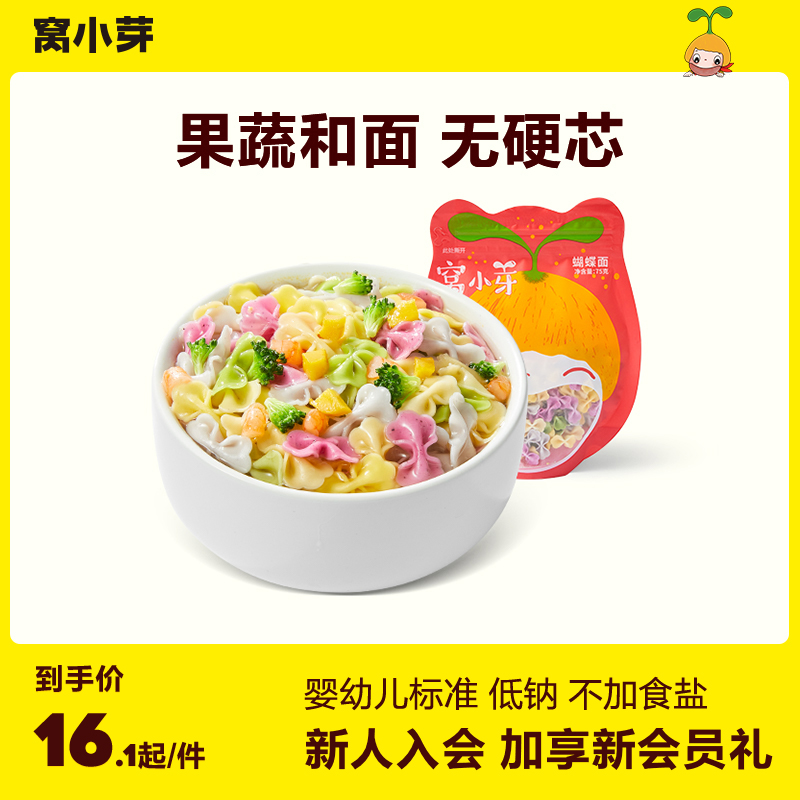 窝小芽 蝴蝶面果蔬菜面缤纷彩色卡通造型萌趣颗粒面条75g*1袋