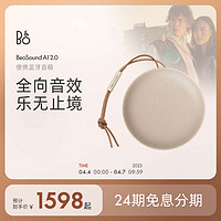 B&O Beosound A1 二代无线蓝牙音响小型便携式户外防水随身bo音箱