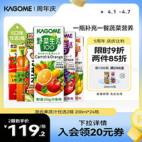 多种口味任选2箱日本kagome可果美野菜生活0脂轻断食纯果蔬汁饮料