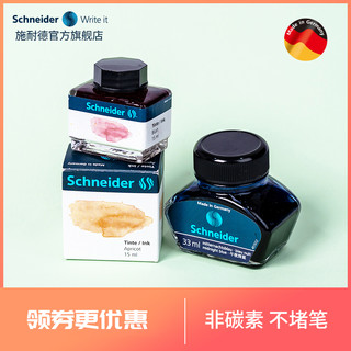 非碳素不堵笔 德国进口墨水schneider施耐德瓶装彩色墨水钢笔用33ml黑色 蓝色 蓝黑