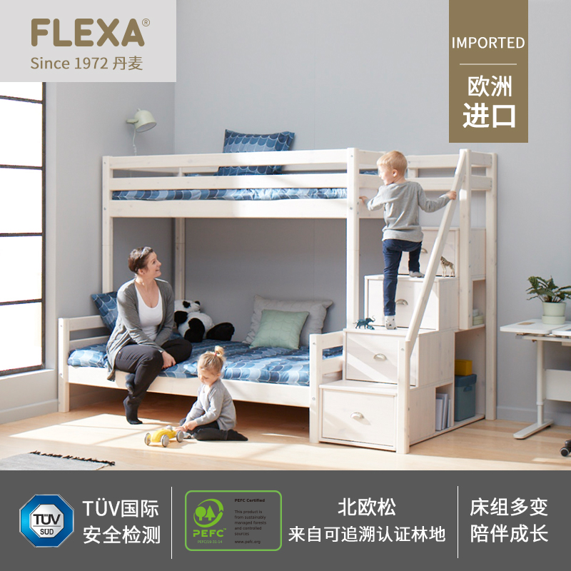 FLEXA 芙莱莎 进口实木儿童梯柜高低床上下床松木实木 轻奢简约
