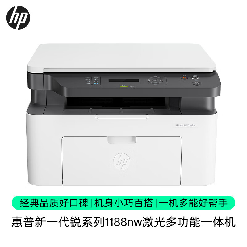 HP 惠普 1188nw 锐系列激光多功能一体机 三合一 打印复印扫描无线版（136nw升级版）