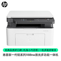 HP 惠普 銳系列 1188nw 黑白激光一體機