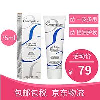 Embryolisse 巴黎草莓（Embryolisse） 法国大保妆前乳 面霜 补水保湿 一支多用男女适用 75ml