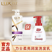 抖音超值购：Unilever 联合利华 力士（LUX）丝滑柔亮滋养控油洗发乳白瓶水润水感光泽洗发水 520g