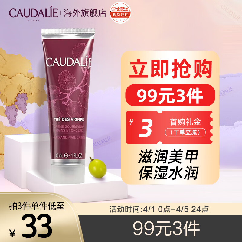 CAUDALIE 欧缇丽 葡萄籽滋养美甲护手霜30ML 深度滋润保湿防干裂手部护理护手乳霜