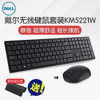 DELL 戴尔 无线键盘鼠标套装 笔记本台式电脑键鼠 KM5221W 无线2.4G 静音键盘 长续航 黑
