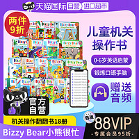 bizzybear英文繪本 Bizzy Bear小熊很忙全集 bizzybear全套 bizzybear 幼兒機關書推拉書力紙板書 小熊很忙繪本 兒童繪本