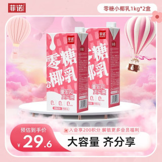 菲诺 零糖椰乳1kg量贩装 网红椰子汁 直饮椰乳 椰奶 植物蛋白饮料 1kg