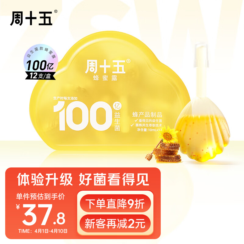 周十五 100亿益生菌蜂蜜露栓条液体孕产妇儿童老人款10ml*12支