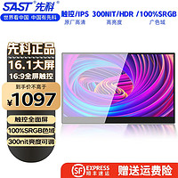 SAST 先科 PLUS价格：先科 P161TA10-1 超清触摸高刷 便携显示器 16.1英寸
